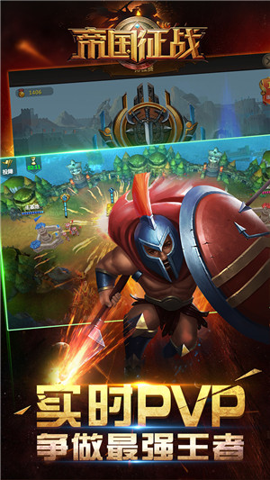 帝国征战手游app截图
