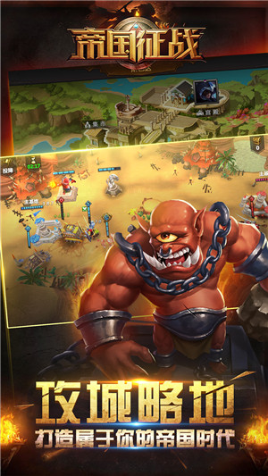 帝国征战手游app截图