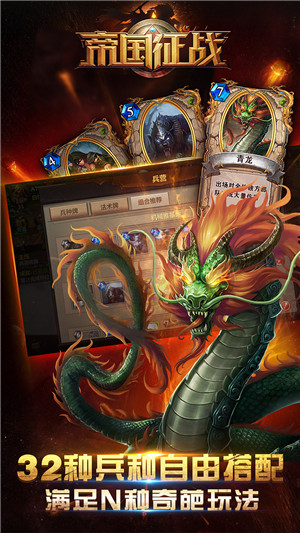 帝国征战手游app截图