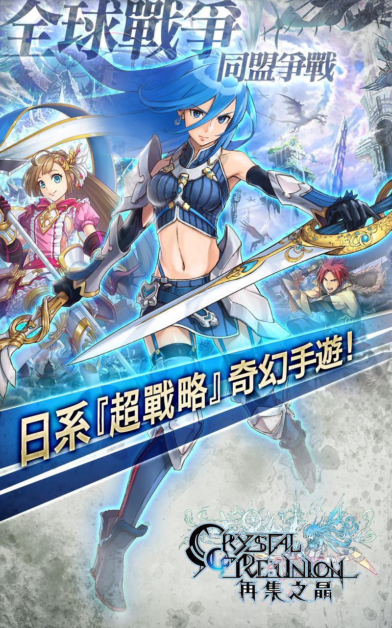 再集之晶手游app截图