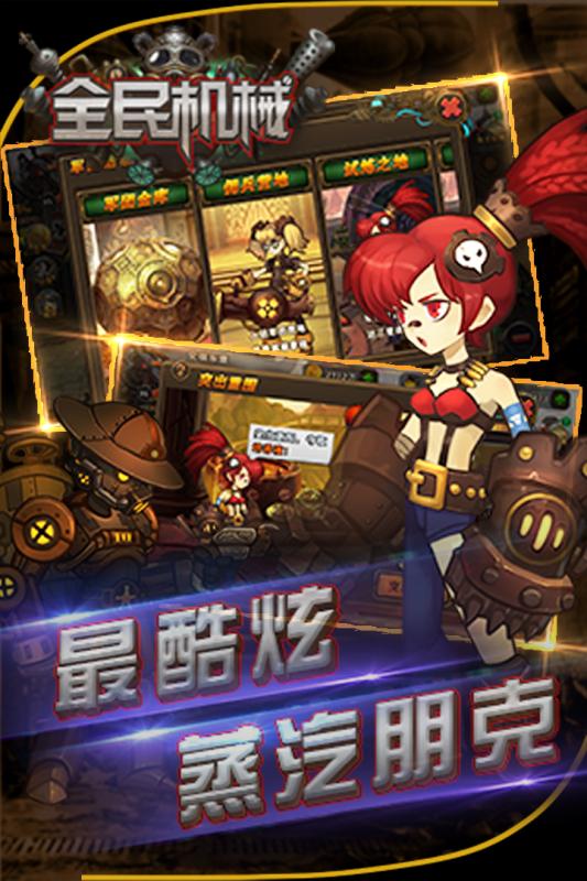 全民机械手游app截图