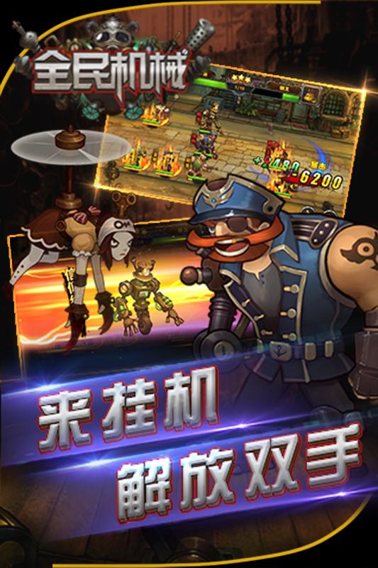全民机械手游app截图