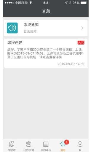 家有学霸手机软件app截图