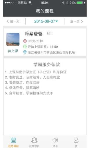 家有学霸手机软件app截图