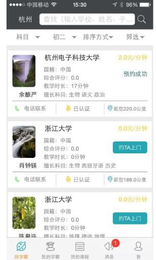 家有学霸手机软件app截图