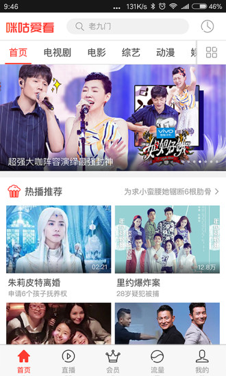 咪咕爱看 电脑版手机软件app截图