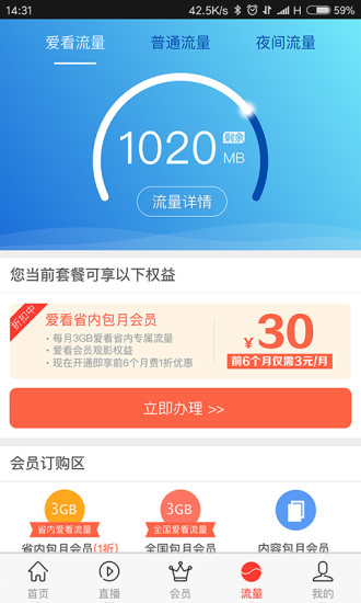 咪咕爱看 电脑版手机软件app截图