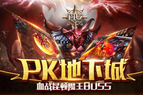 奇迹：最强者 电脑版手游app截图