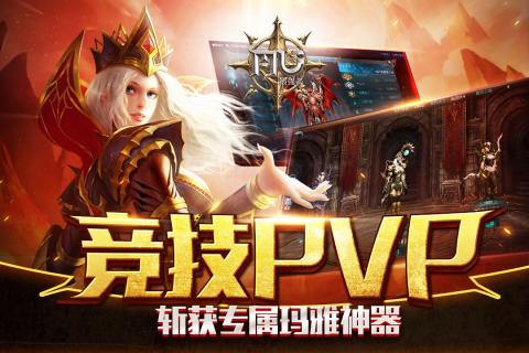 奇迹：最强者 电脑版手游app截图