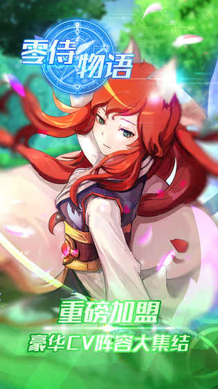 零侍物语手游app截图