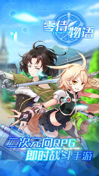 零侍物语手游app截图