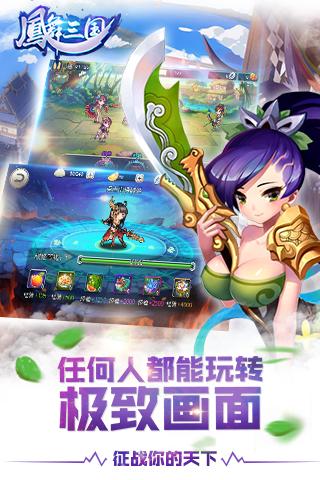 凤舞三国 果盘版手游app截图
