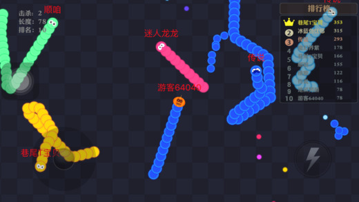 贪吃蛇争霸赛手游app截图