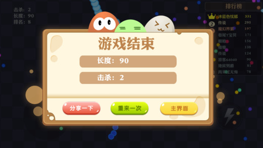 贪吃蛇争霸赛手游app截图