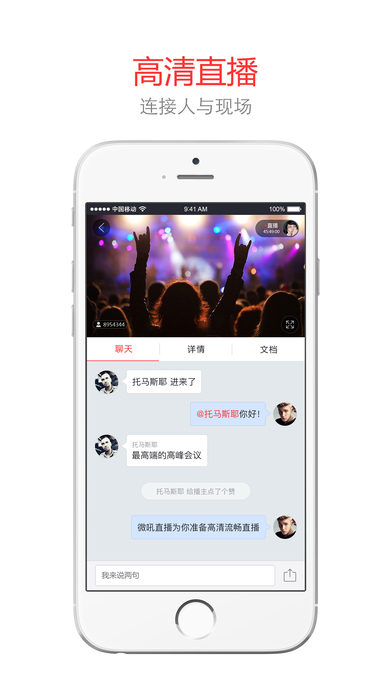 微吼直播手机软件app截图