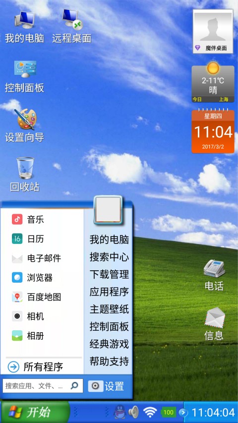 魔伴桌面手机软件app截图