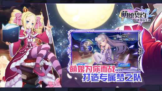 萌娘契约手游app截图