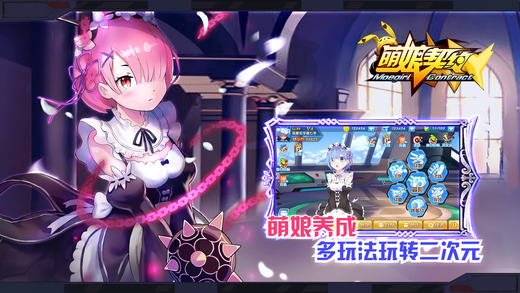 萌娘契约手游app截图