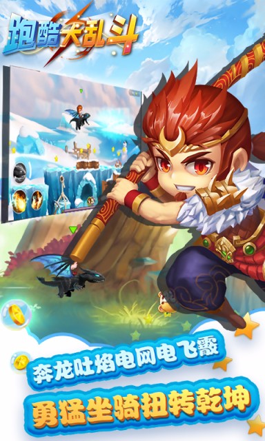 乱斗酷跑手游app截图