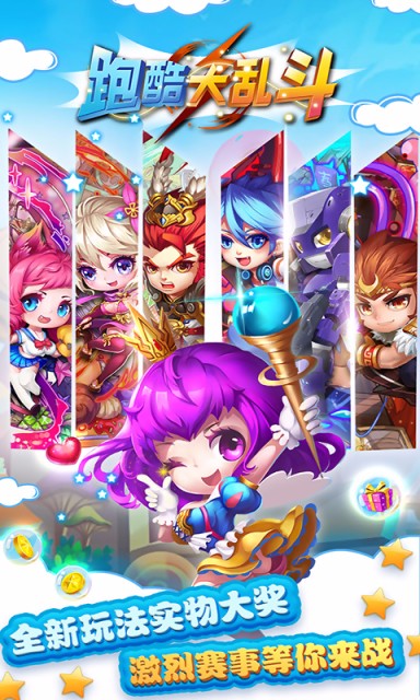乱斗酷跑手游app截图
