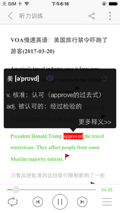 多听英语手机软件app截图