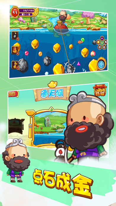 西游矿工手游app截图