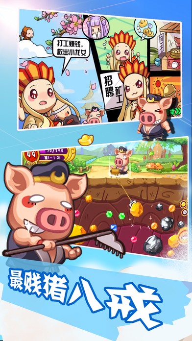 西游矿工手游app截图