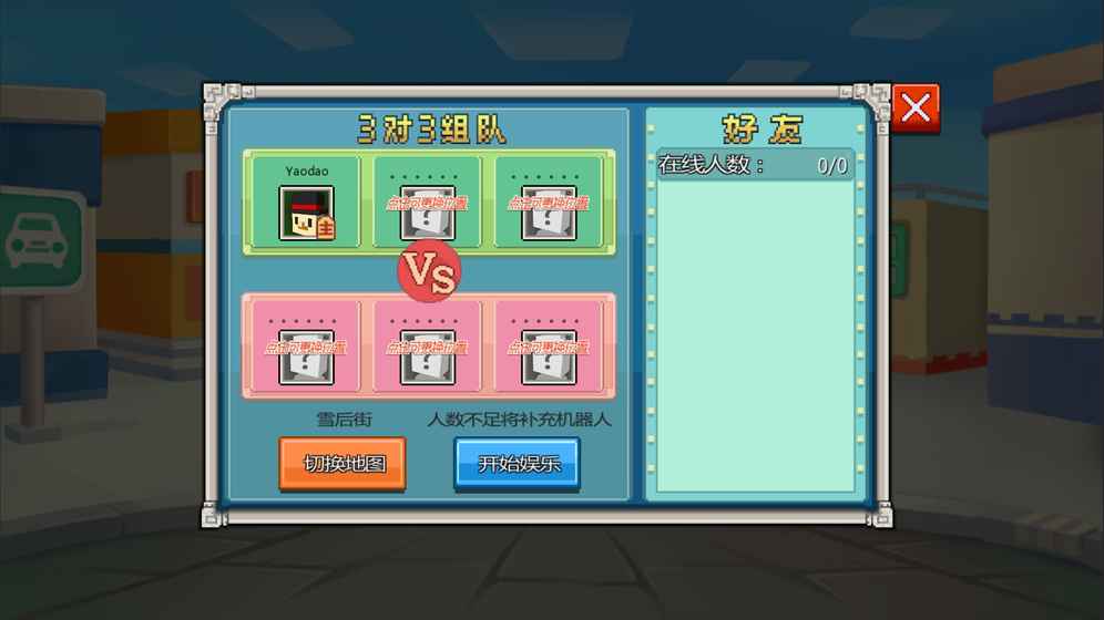 欢聚碰碰车手游app截图