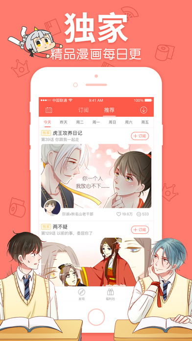 漫漫漫画手机软件app截图