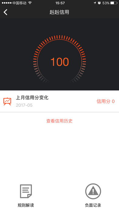 赳赳单车手机软件app截图