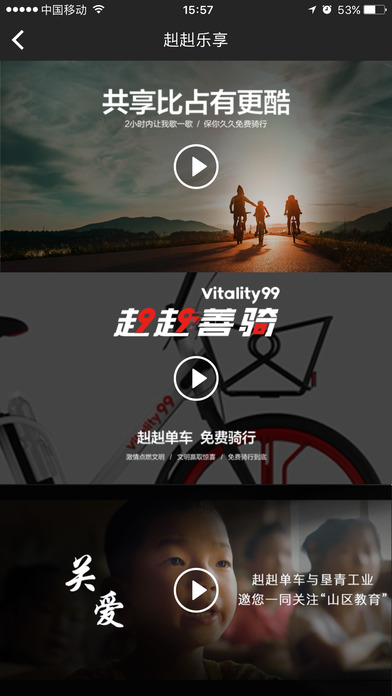 赳赳单车手机软件app截图