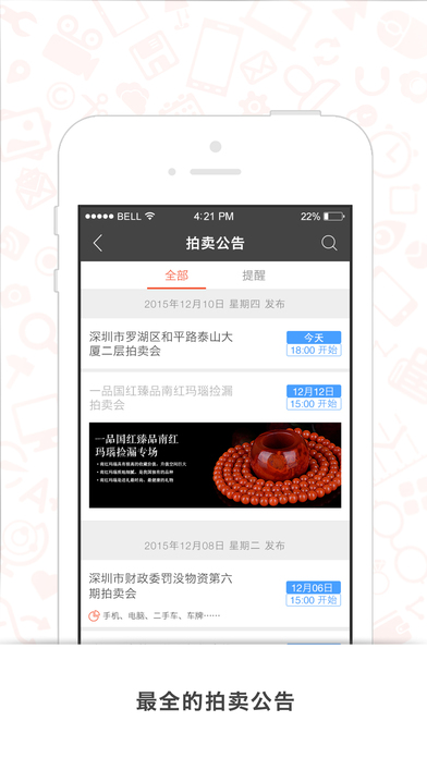 拍卖宝手机软件app截图
