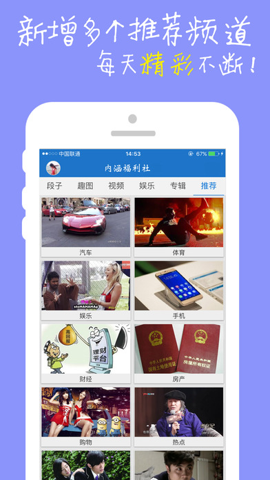 内涵福利社手机软件app截图