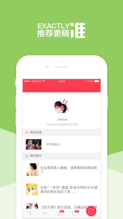 暴走日报手机软件app截图