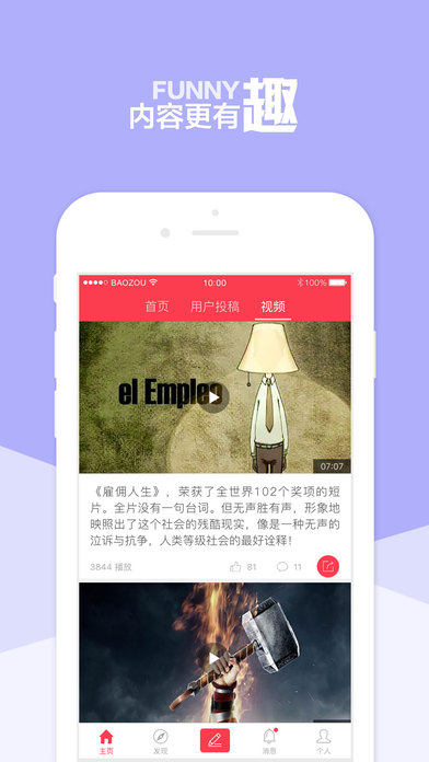 暴走日报手机软件app截图