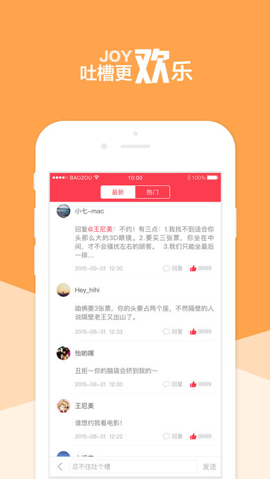 暴走日报手机软件app截图