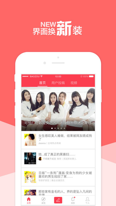 暴走日报手机软件app截图