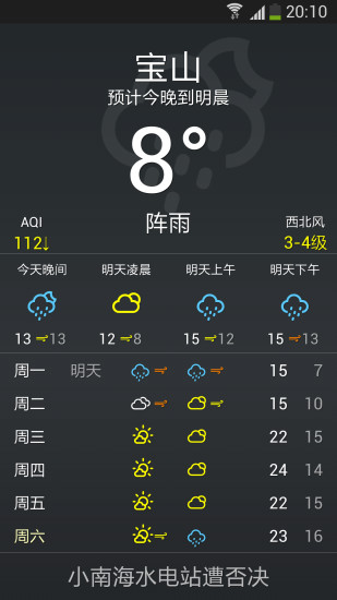 点点天气手机软件app截图