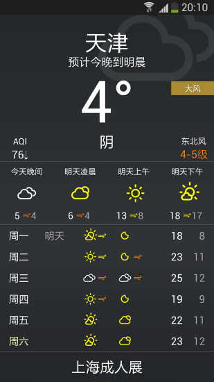 点点天气手机软件app截图
