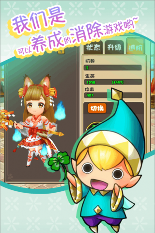 公主萌萌消手游app截图