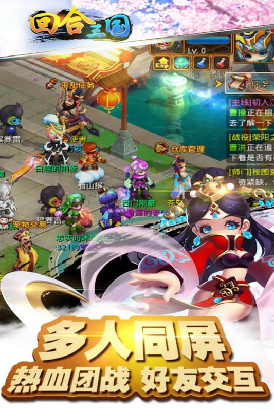 回合三国手游app截图