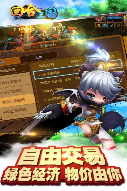 回合三国手游app截图
