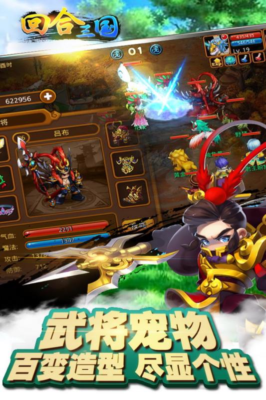 回合三国手游app截图