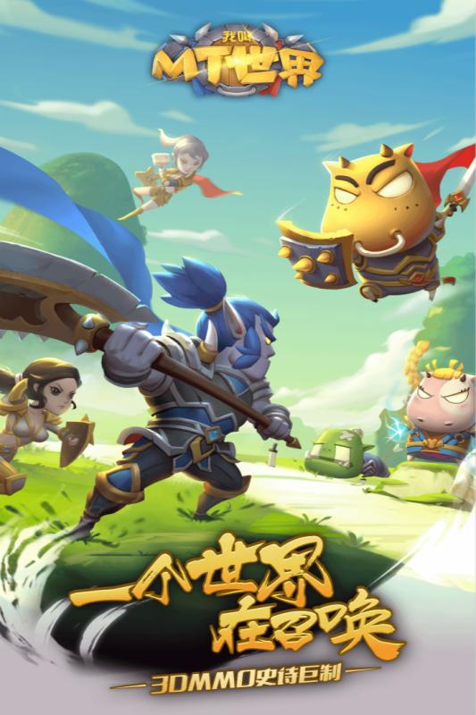 我叫MT世界手游app截图