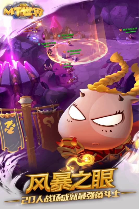 我叫MT世界手游app截图