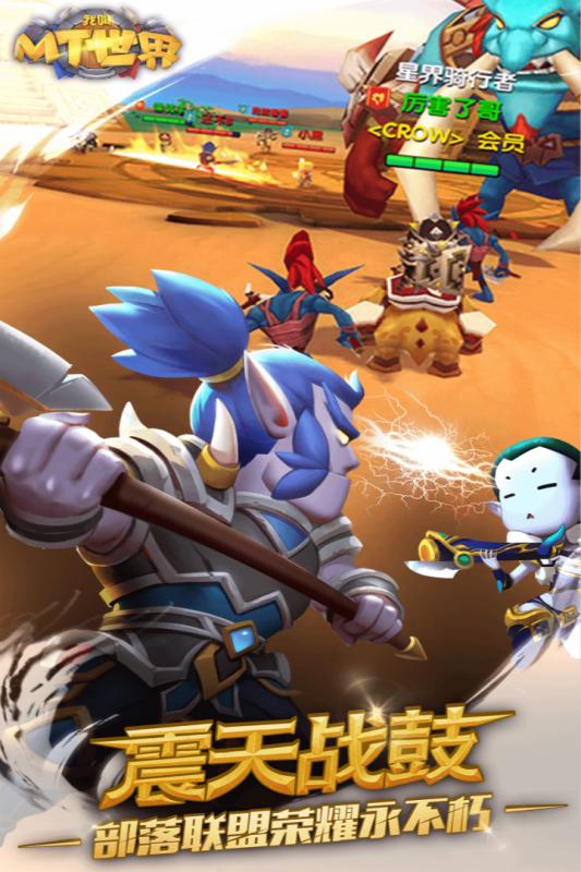 我叫MT世界手游app截图