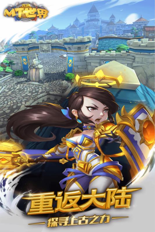 我叫MT世界手游app截图