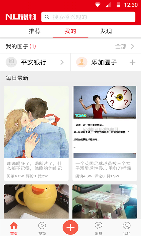 no爆料手机软件app截图