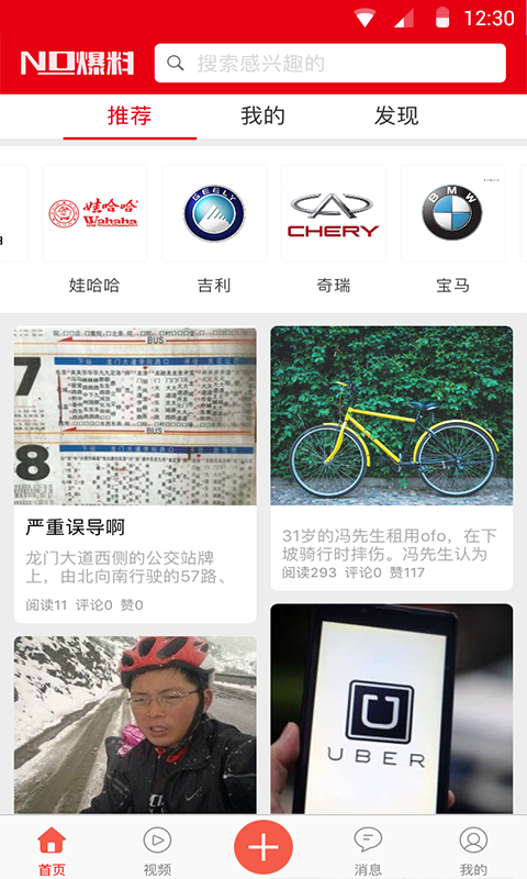 no爆料手机软件app截图