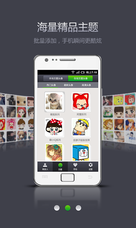 头像淘淘手机软件app截图